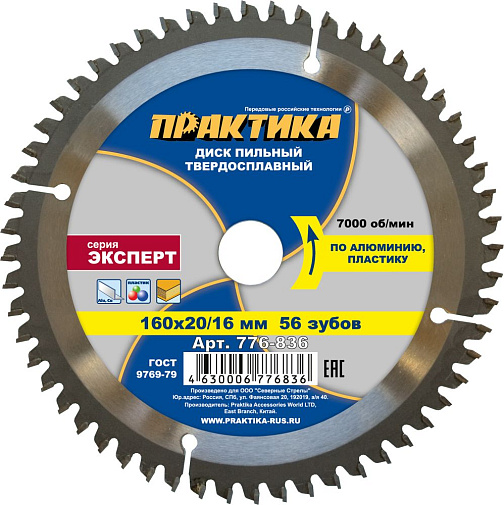 Диск пильный по алюминию 160*20/16*56Т ПРАКТИКА/776-836: фото 1