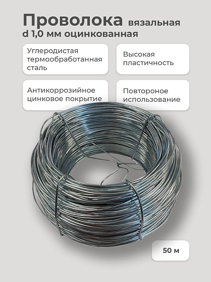Проволока вязальная d 1,0 мм оцинкованная (моток 50м): фото 2
