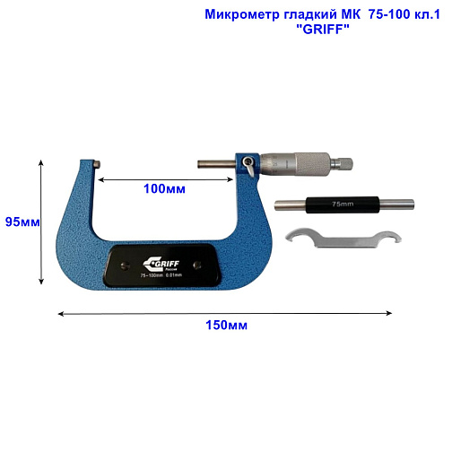 Микрометр гладкий МК 75-100 кл.1 ГОСТ6507-90 