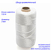 Шнур разметочный (причалка) 2 мм (100м): миниатюра фото 2