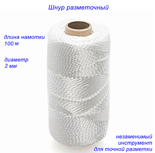 Шнур разметочный (причалка) 2 мм (100м): фото 2