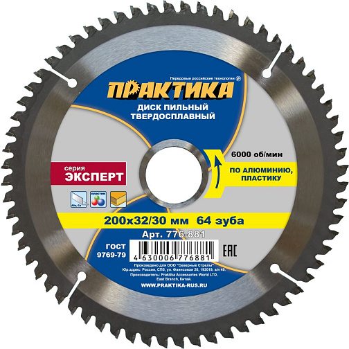 Диск пильный по алюминию 200*32/30*64Т ПРАКТИКА/776-881 **: фото 1