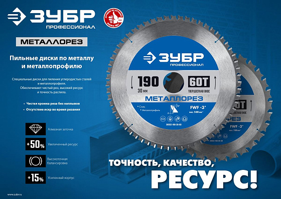 Диск пильный по металлу 305*25.4*2.7 мм 60Т ЗУБР/36932-305-25.4-60: фото 2