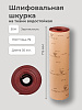 Шлиф. шкурка водост.ткань 50-Н (Белгород) 775мм 30м.п: миниатюра фото 4