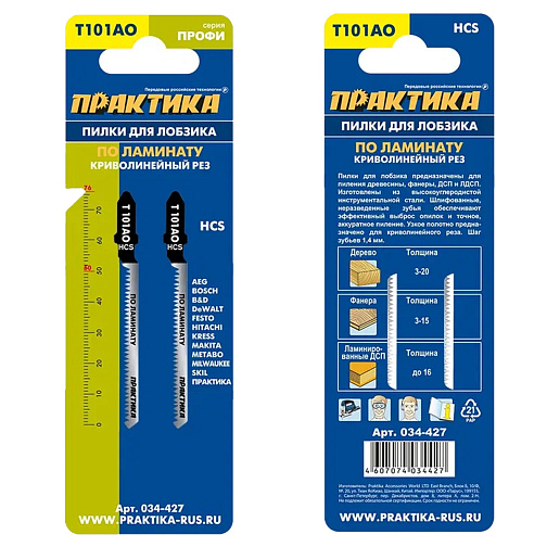 Пилки для лобзика ПРАКТИКА T101AO 2 шт. (76мм,ламинат,дерево,фанера) /034-427: фото 2