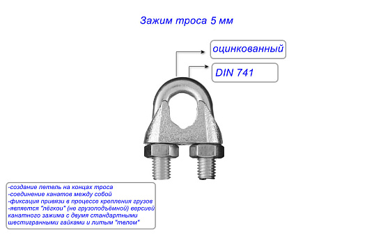 Зажим троса 5мм DIN 741: фото 2