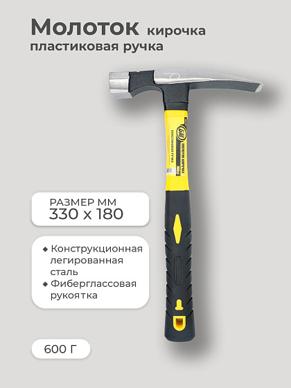 Молоток кирочка 600 гр. пластиковая ручка: фото 5