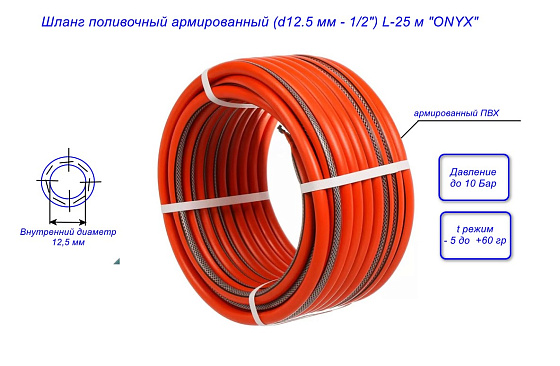 Шланг поливочный армированный (d12.5 мм - 1/2