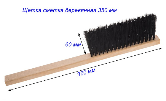 Щетка сметка деревянная 350 мм: фото 2