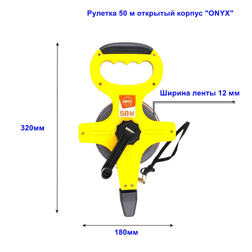 Рулетка 50 м открытый корпус 