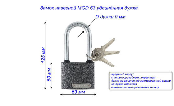 Замок навесной MGD 63 удлинённая дужка: фото 2