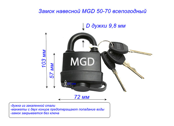 Замок навесной MGD 50-70 всепогодный: фото 2