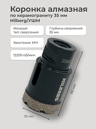 Коронка алмазная по керамограниту 35 мм Hilberg/УШМ