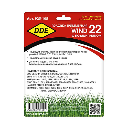 Головка триммерная DDE WIND 22 (М10х1.25LH+М10х1.0LH+М12х1.5LH,полуавтомат)/925-105: фото 4