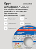 Круг шлифовальный ПП 250х40х76 25А 60 K,L: миниатюра фото 3