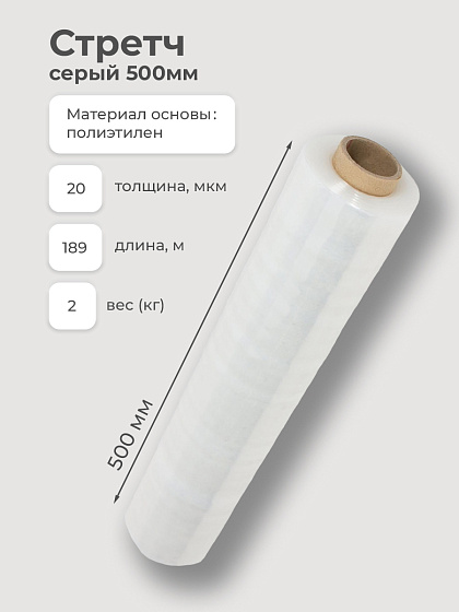 Стретч 500 мм (20 мкм) 2кг: фото 2