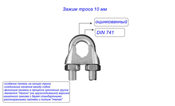 Зажим троса 10мм DIN 741: фото 2