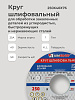 Круг шлифовальный ПП 250х40х76 25А 40 K,L: миниатюра фото 3
