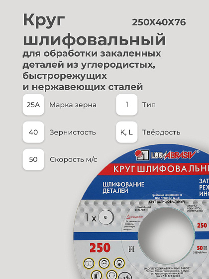 Круг шлифовальный ПП 250х40х76 25А 40 K,L: фото 3