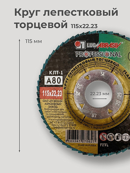 Круг лепестковый торцевой 115х22 14А Р 80(20): фото 2