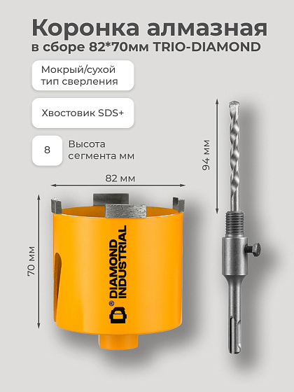 Коронка алмазная в сборе 82*70мм/подрозетник SDS+ Diamond Industrial: фото 4