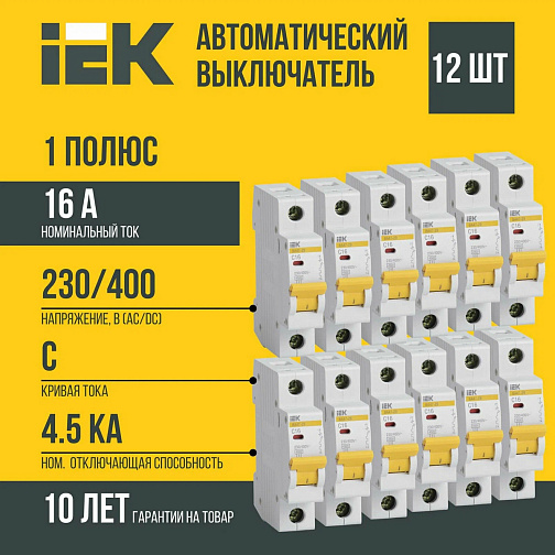 Автоматический выключатель 1п 16А ИЭК: фото 4