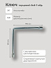 Ключ торцевой 8х8 Г-обр.: миниатюра фото 2