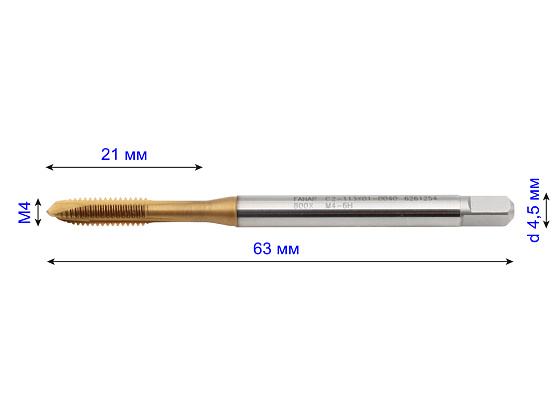 Метчик маш/руч М 4х0,7 осн. универсальный сквозной 6H HSSE 800X TN2 DIN-371-B F-R (C2-113X01-0040): фото 2