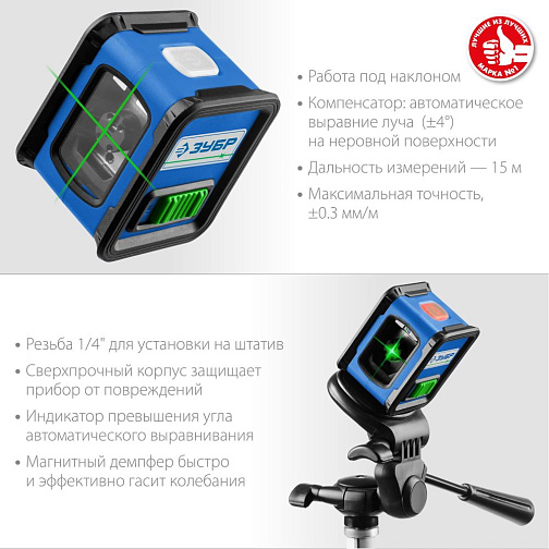 Нивелир лазерный ЗУБР КРЕСТ (GreenBeam,15м,точность~0.3мм/м,2хАА)/34900 **: фото 3