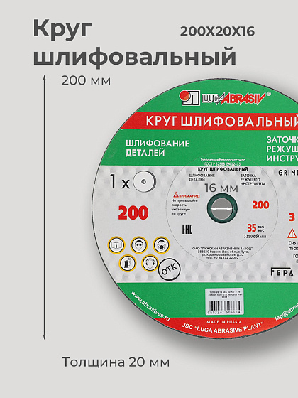 Круг шлифовальный ПП 200х20х16 63С(64С) 60-40 K,L: фото 2