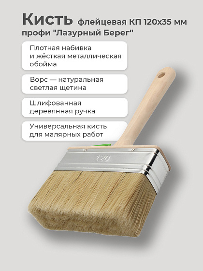 Кисть плоская КП 120х35мм Профи 