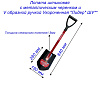 Лопата штыковая с металлическим черенком и V образной ручкой Укороченная 