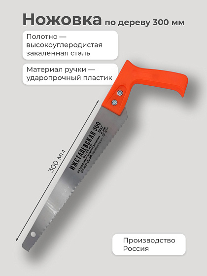 Ножовка по дер 300 мм (Ижевск): фото 2