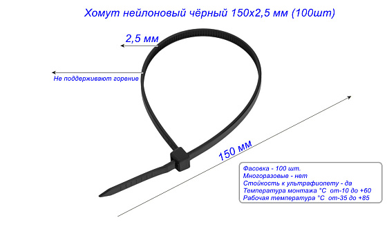 Хомут нейлоновый чёрный 150х2,5 мм (100шт): фото 2
