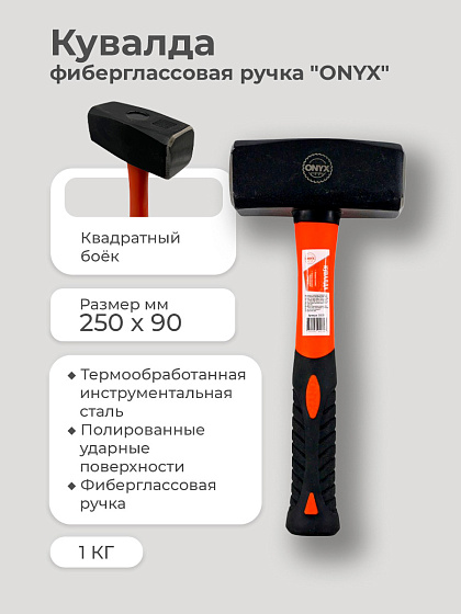 Кувалда 1 кг ФИБЕРГЛАССОВАЯ ручка 