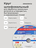 Круг шлифовальный ПП 250х20х32 25А 40 K,L: миниатюра фото 3