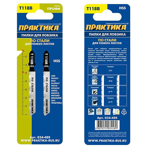 Пилки для лобзика ПРАКТИКА T118B 2 шт. (76мм,HSS,металл3-5мм,трубы10-30мм)/034-489: фото 2