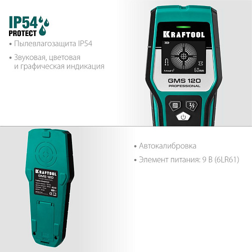 Детектор универсальный KRAFTOOL GMS-120 (120мм,черные/цвет.металлы,электро,дерево)/45298: фото 5