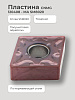 Пластина CNMG 120408 - MA SM8020 получистовая по нержавеющей стали SENO: миниатюра фото 2