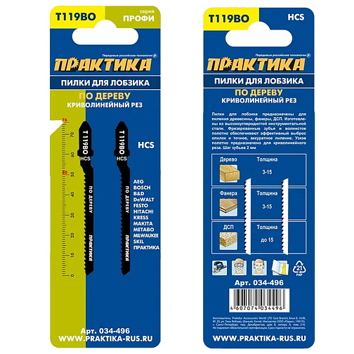 Пилки для лобзика ПРАКТИКА T119BO 2 шт. (76мм,HCS,дерево, ДСП,пластик)/034-496 **: фото 2