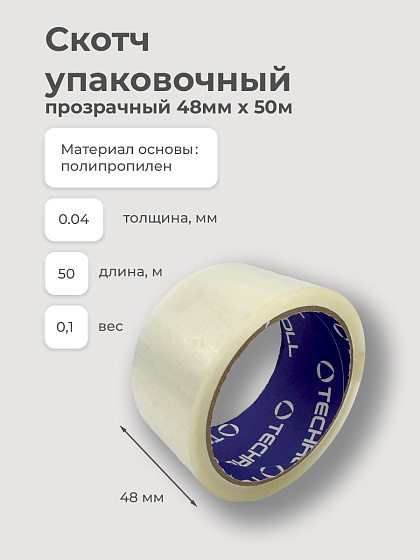 Скотч упаковочный прозрачный 48мм х 50м: фото 2