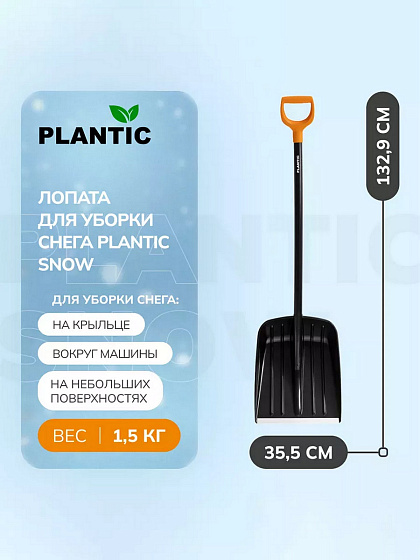 Лопата для уборки снега Plantic Snow 12003-01: фото 5