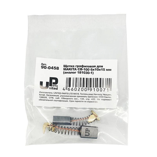Щётки графитовые UNITED PARTS /90-0458/ 6х10х15мм для MAKITA (аналог СВ-100/181030-1): фото 1