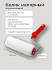 Валик малярный ВМП-200 поролоновый: миниатюра фото 2