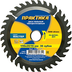 Диск пильный по дереву 150*20/16*36Т*1.8 ПРАКТИКА/030-351 **