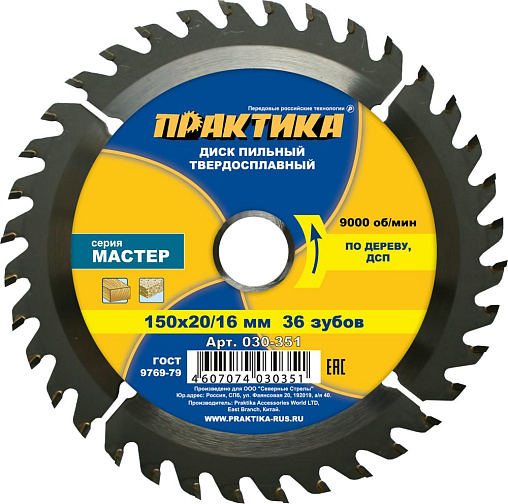 Диск пильный по дереву 150*20/16*36Т*1.8 ПРАКТИКА/030-351 **: фото 1