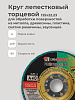 Круг лепестковый торцевой 125х22 14А Р 40(40): миниатюра фото 5