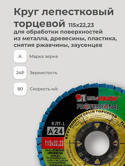 Круг лепестковый торцевой 115х22 14А Р 24(80): фото 3