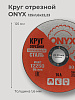 Круг отрезной по металлу 125х1,6х22 мет+нерж ONYX: миниатюра фото 2