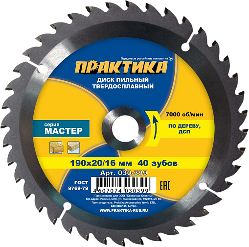Диск пильный по дереву 190*20/16*40Т*2.0 ПРАКТИКА/030-399: фото 1